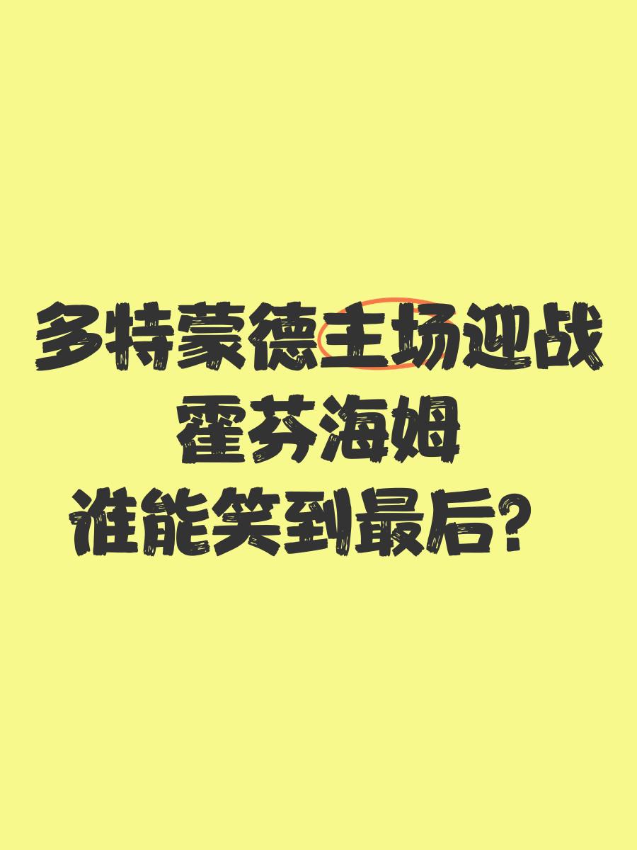 江南体育官网-霍芬海姆主场轻取胜利，延续不败纪录