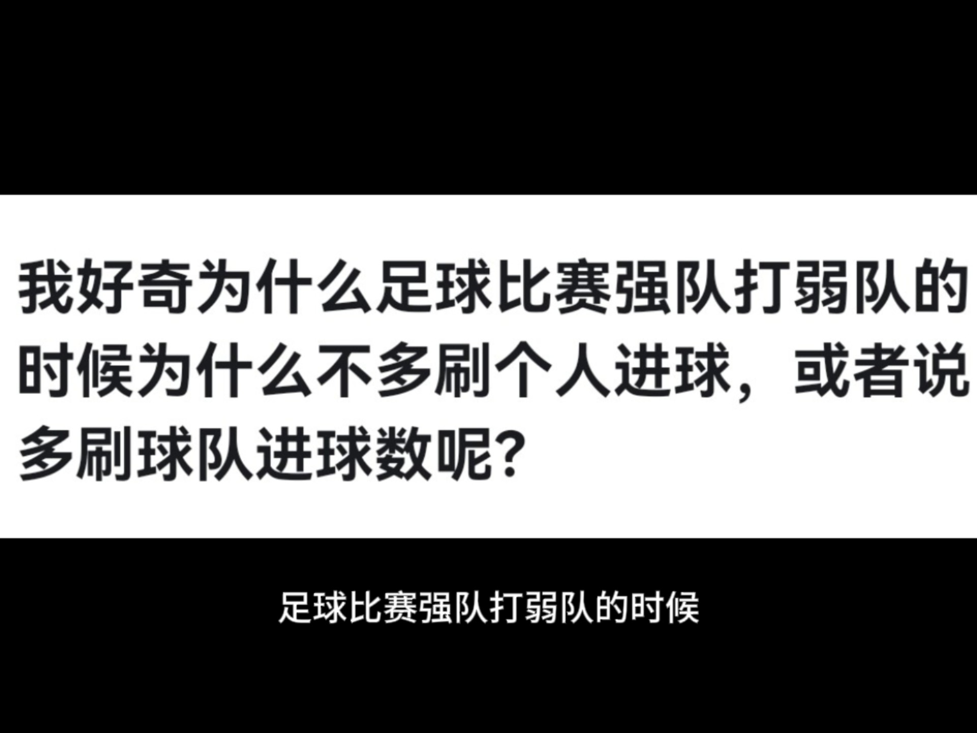 包含足球势力范围：强队斗志高昂，争夺荣誉的词条